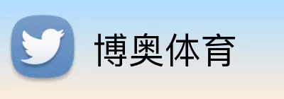 博奥体育 Logo